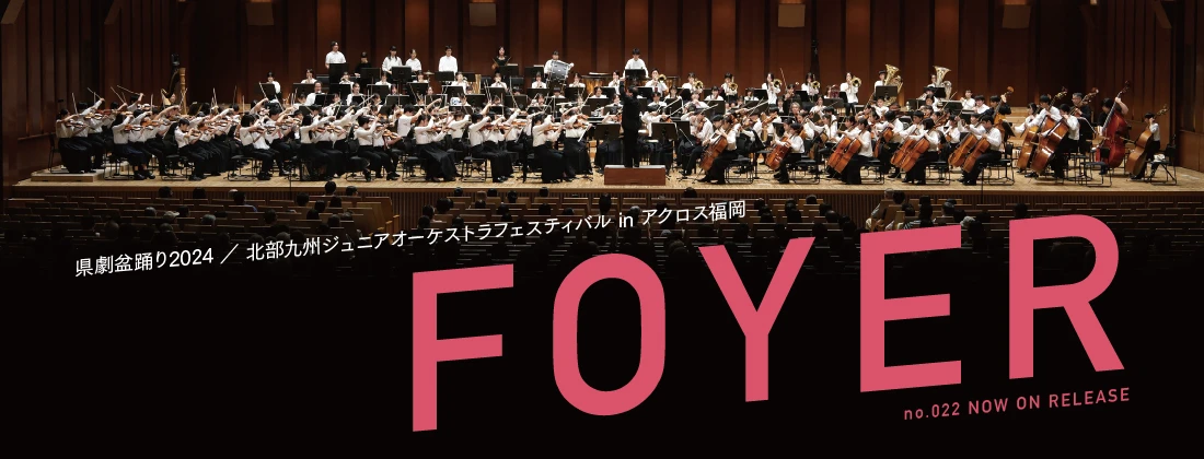 foyerメインバナー