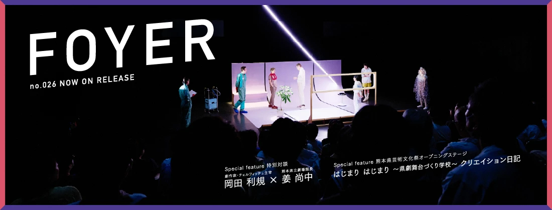 foyerメインバナー