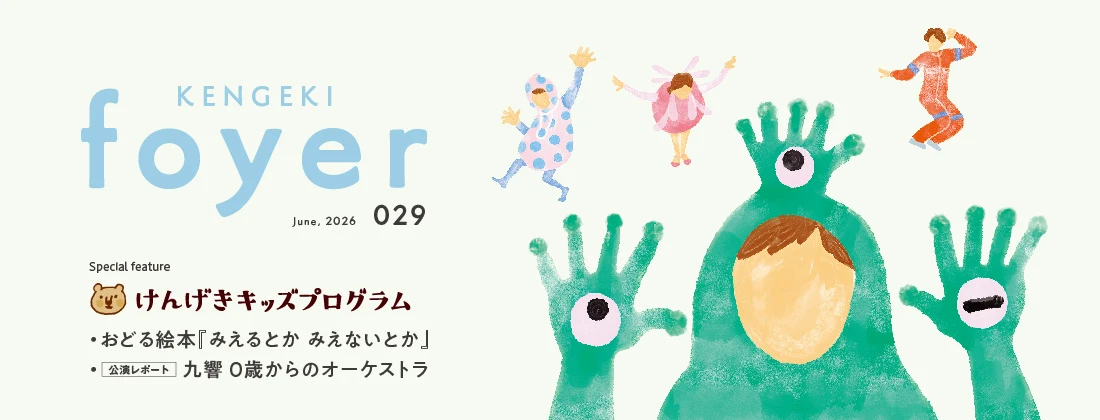foyerメインバナー