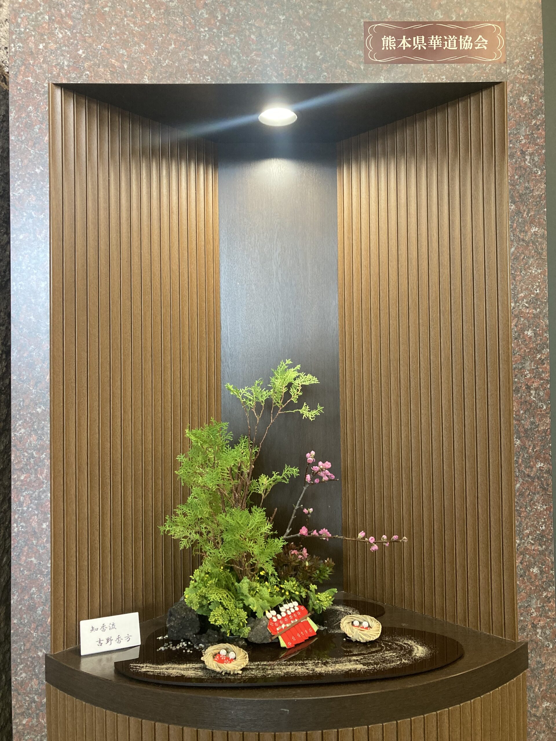 季節のアート「いけばな」≪3月の花≫ - ほわいえ